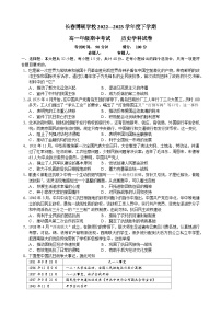 吉林省长春博硕学校2022-2023学年高一下学期期中考试历史试题