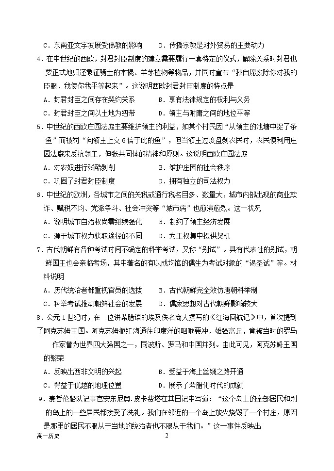 内蒙古赤峰二中2022-2023学年高一下学期第二次月考历史试题02