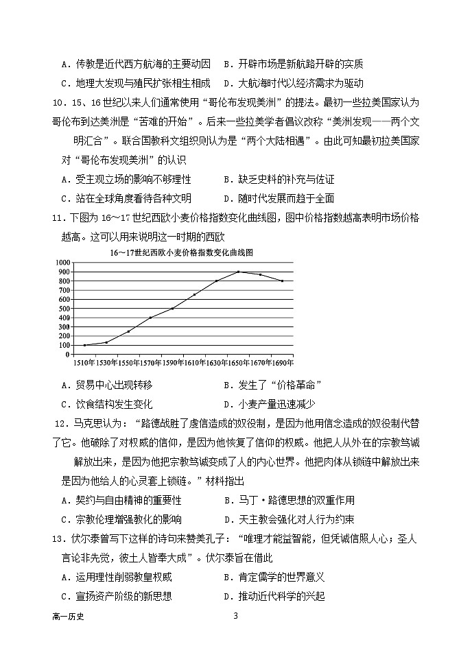内蒙古赤峰二中2022-2023学年高一下学期第二次月考历史试题03