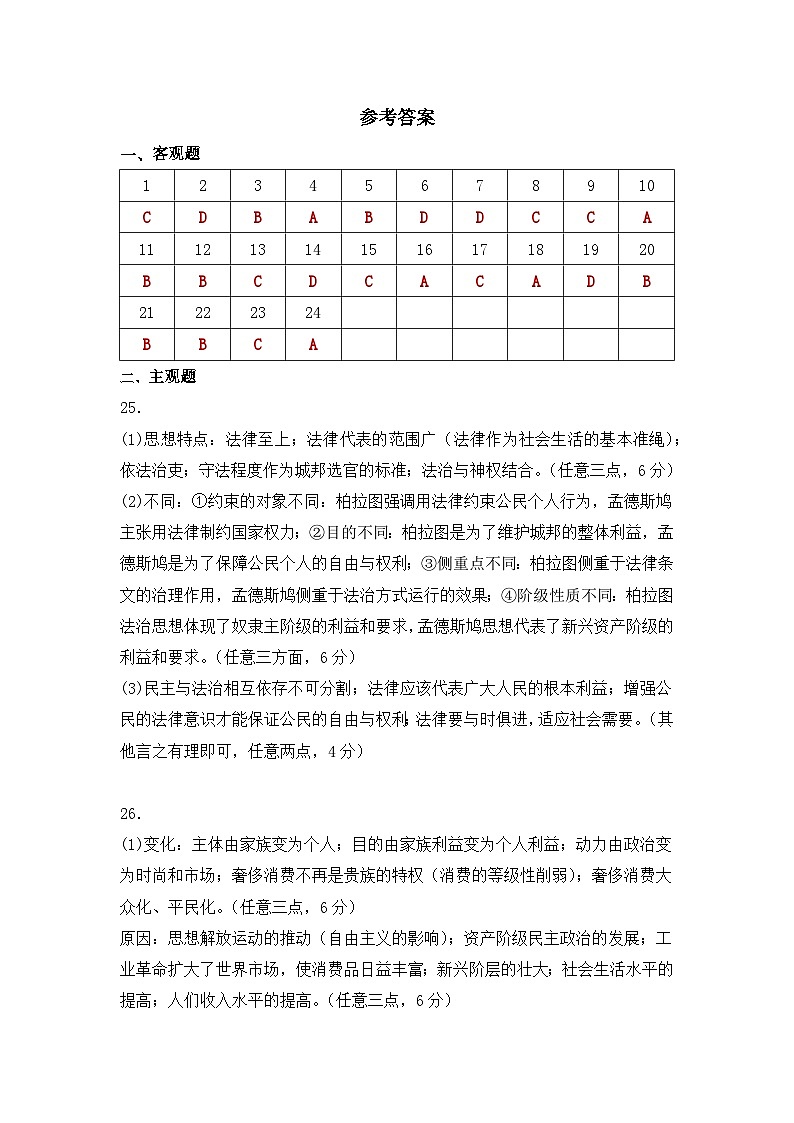内蒙古赤峰二中2022-2023学年高一下学期第二次月考历史试题01