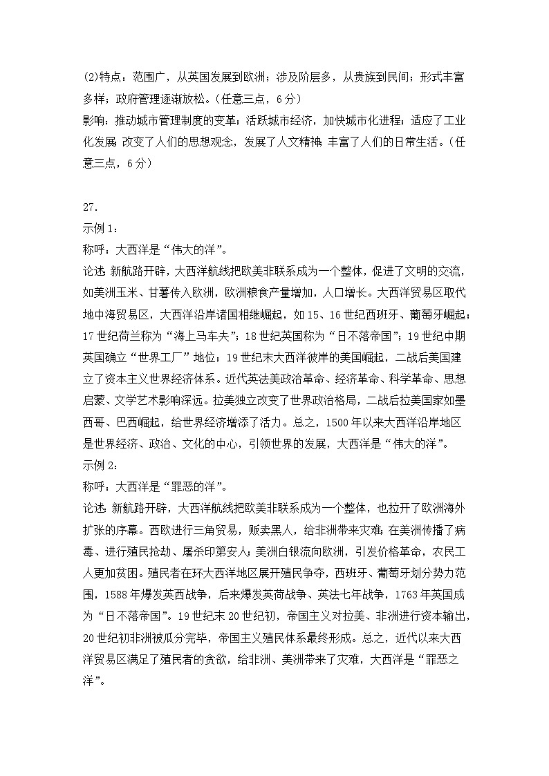 内蒙古赤峰二中2022-2023学年高一下学期第二次月考历史试题02