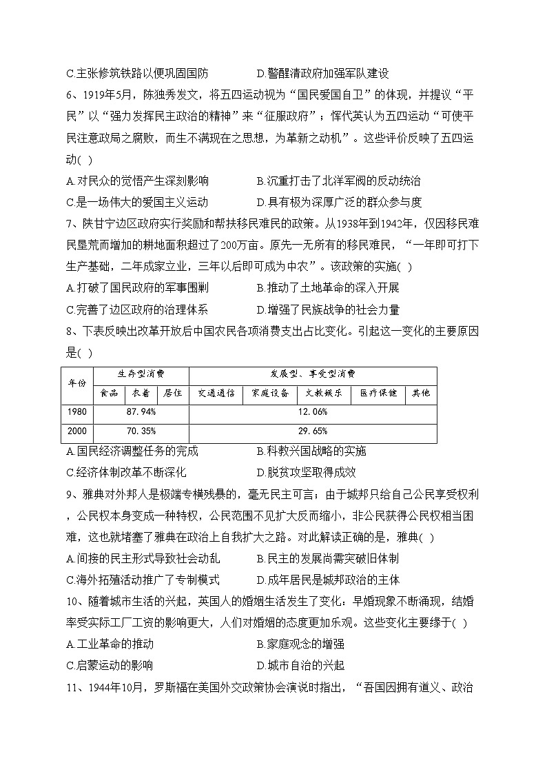 安徽省五校2023届高三下学期第二次联考历史试卷（含答案）第2页