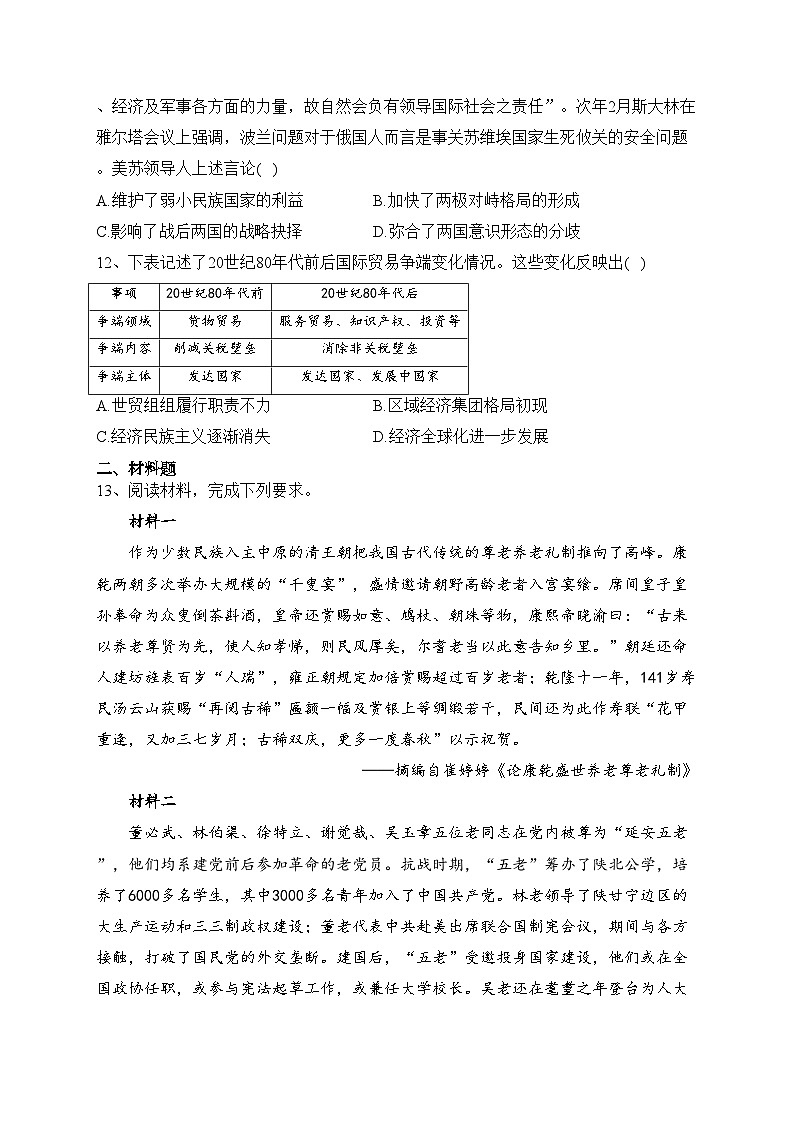 安徽省五校2023届高三下学期第二次联考历史试卷（含答案）第3页