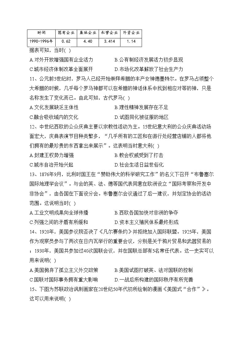 河北省张家口市2023届高三下学期三模历史试卷（含答案）第3页