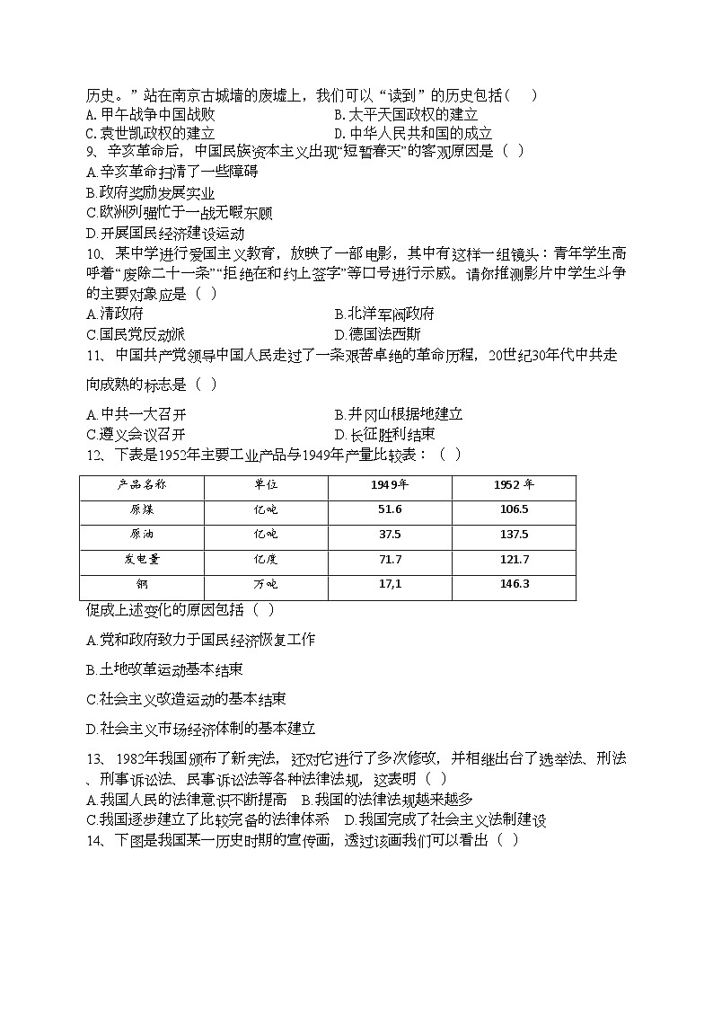 湖南省2023年普通高中学业水平考试信息模拟（六）历史试卷（含答案）02