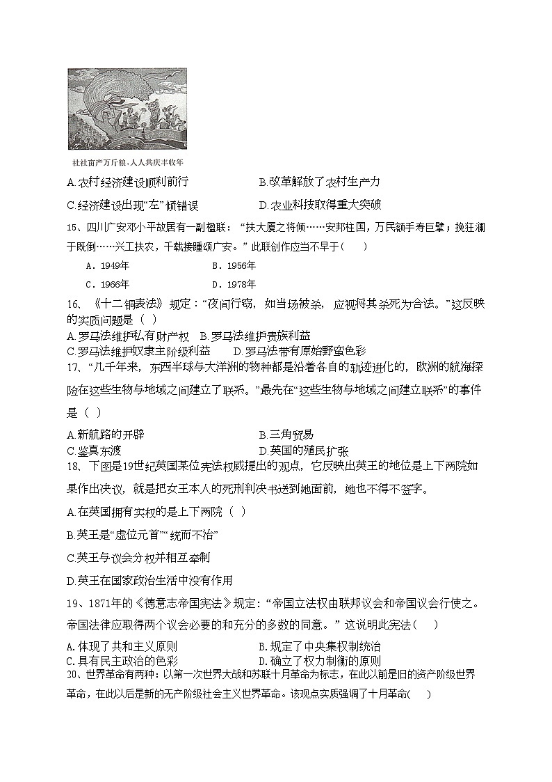 湖南省2023年普通高中学业水平考试信息模拟（六）历史试卷（含答案）03