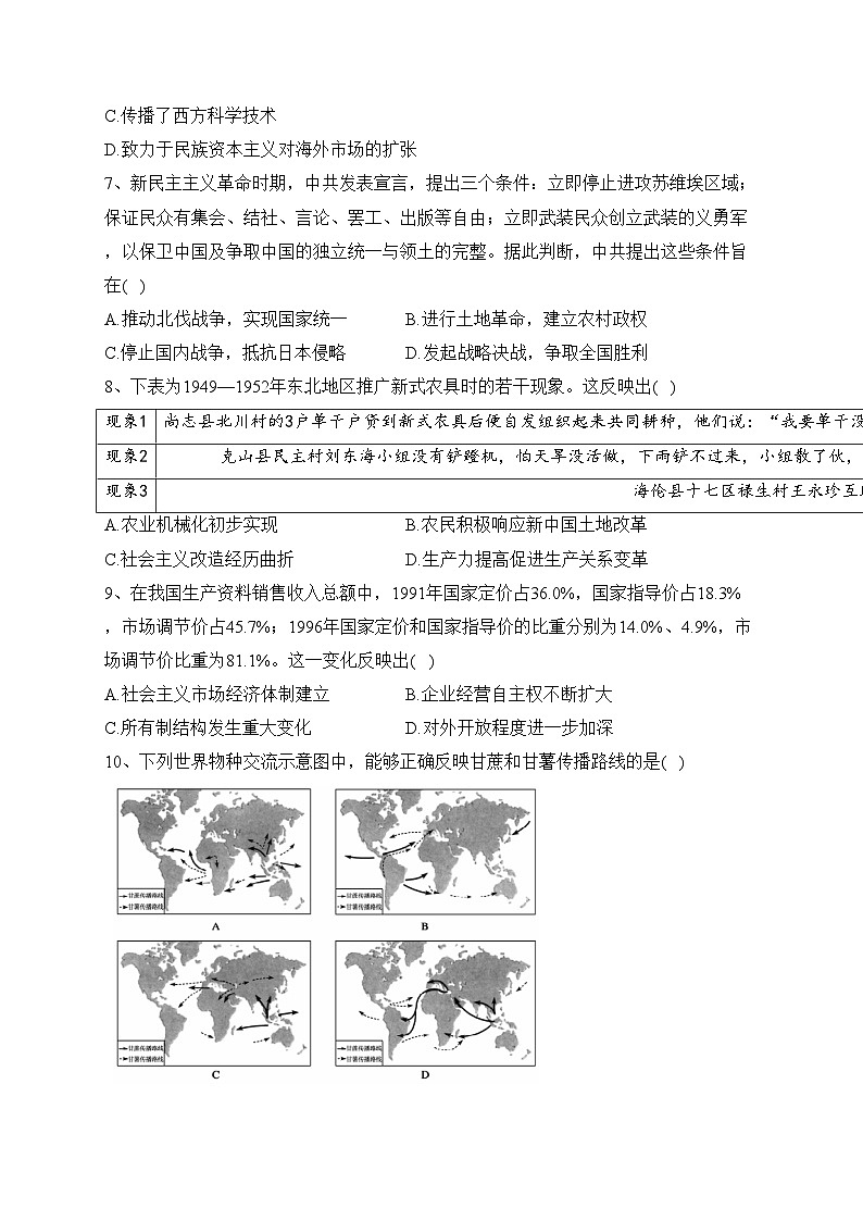 山东省德州市2023届高三三模历史试卷（含答案）第2页