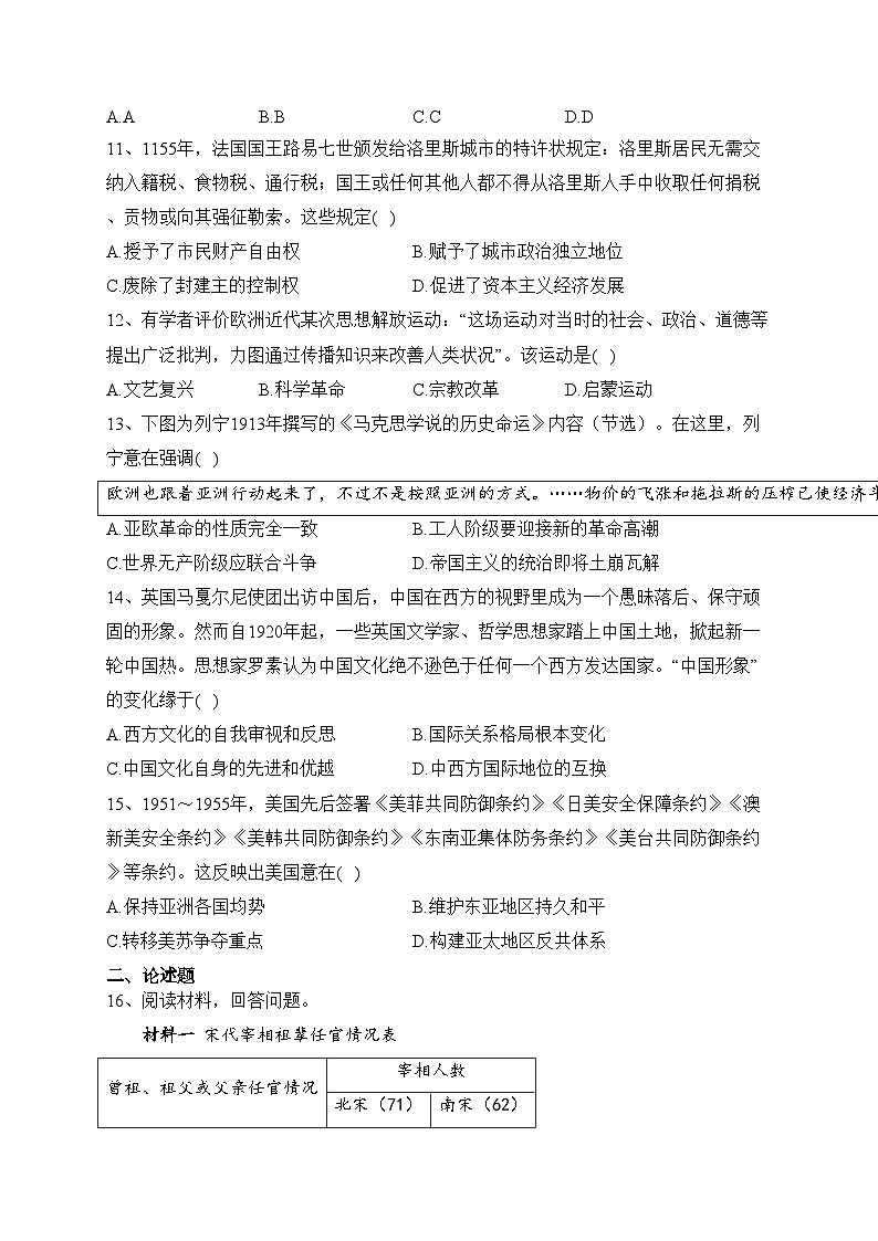 山东省德州市2023届高三三模历史试卷（含答案）第3页