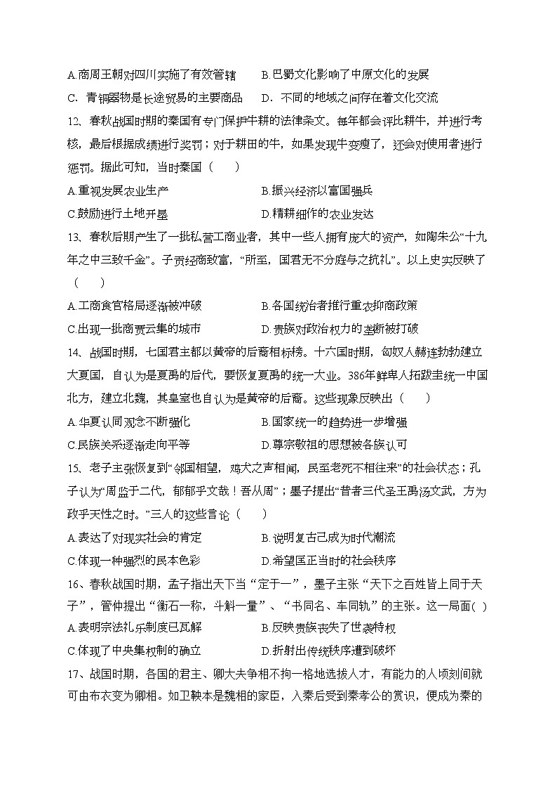 四川省江油中学2022-2023学年高二下学期期中测试历史试卷（含答案）03