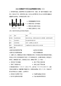 2023届福建省安溪蓝溪中学高三历史三轮复习选择题限时训练（八）