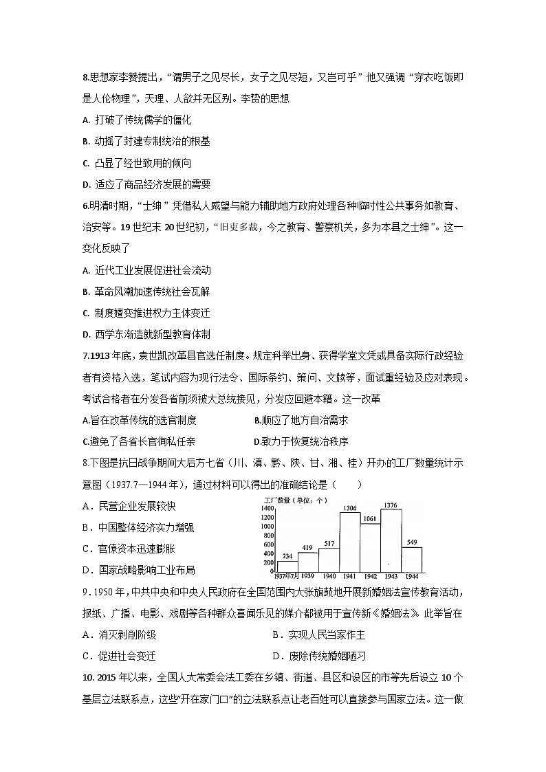 2023届福建省安溪蓝溪中学高三历史三轮复习选择题限时训练（八）第2页