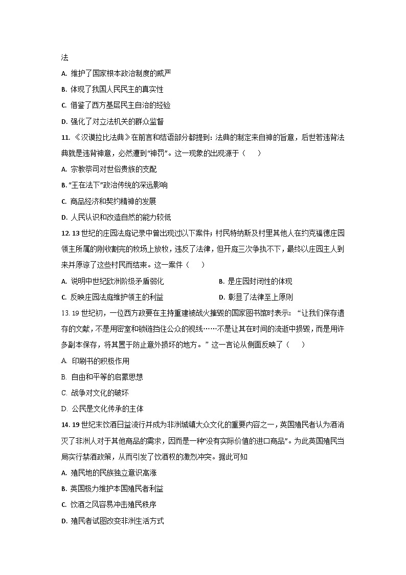 2023届福建省安溪蓝溪中学高三历史三轮复习选择题限时训练（八）第3页