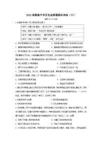 2023届福建省安溪蓝溪中学高三历史三轮复习选择题限时训练（六）