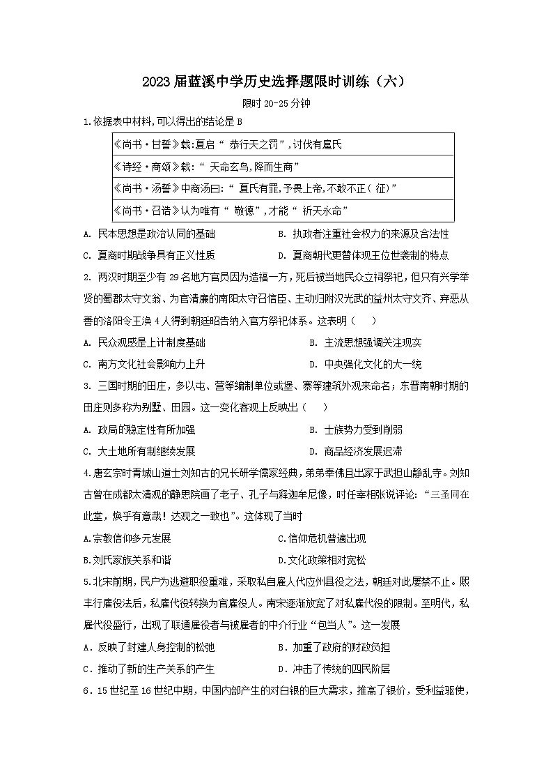 2023届福建省安溪蓝溪中学高三历史三轮复习选择题限时训练（六）01
