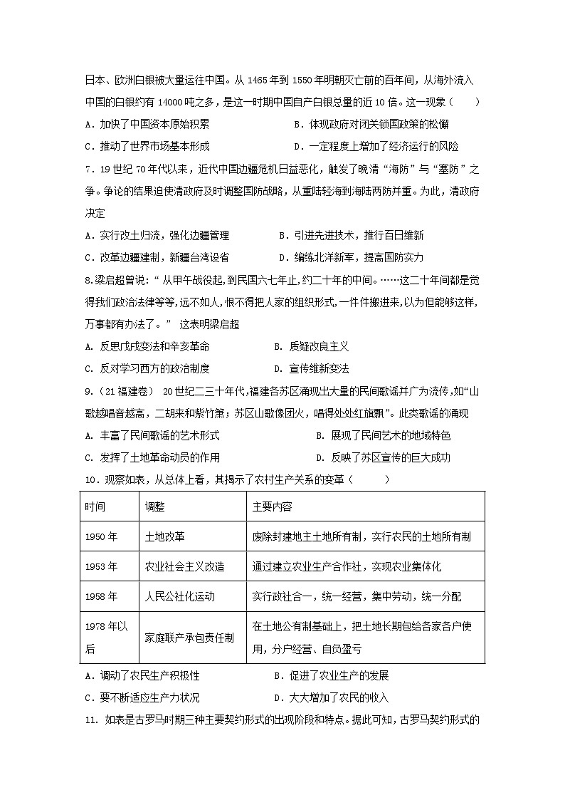 2023届福建省安溪蓝溪中学高三历史三轮复习选择题限时训练（六）02