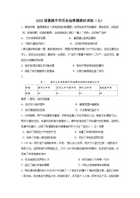 2023届福建省安溪蓝溪中学高三历史三轮复习选择题限时训练（七）