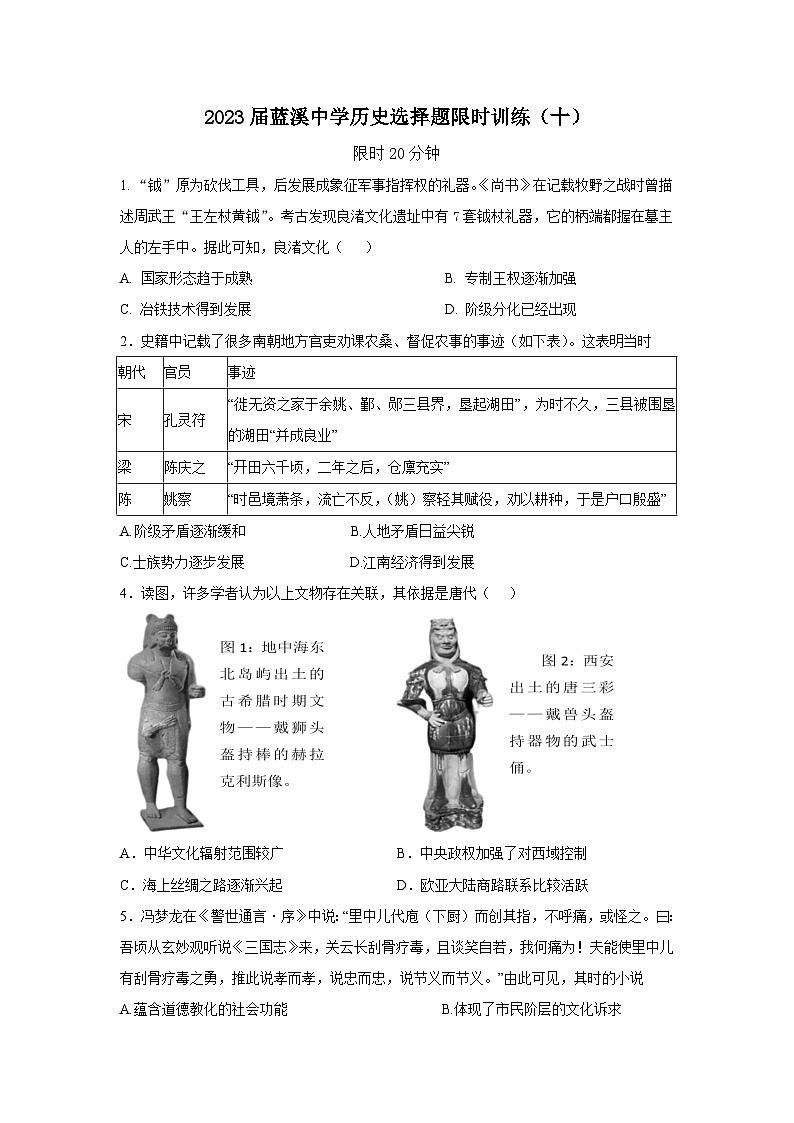 2023届福建省安溪蓝溪中学高三历史三轮复习选择题限时训练（十）01