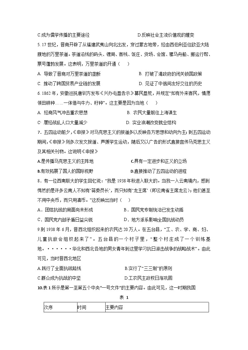 2023届福建省安溪蓝溪中学高三历史三轮复习选择题限时训练（十）02