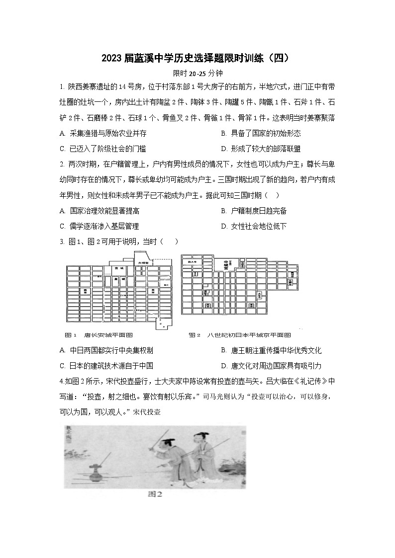 2023届福建省安溪蓝溪中学高三历史三轮复习选择题限时训练（四）第1页