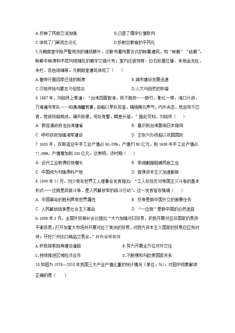 2023届福建省安溪蓝溪中学高三历史三轮复习选择题限时训练（四）第2页