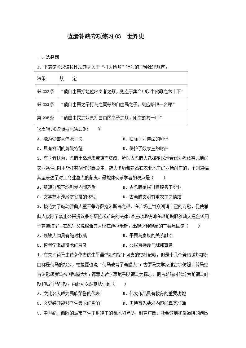 查漏补缺专项练习---世界史--2023届高考统编版历史三轮冲刺复习第1页