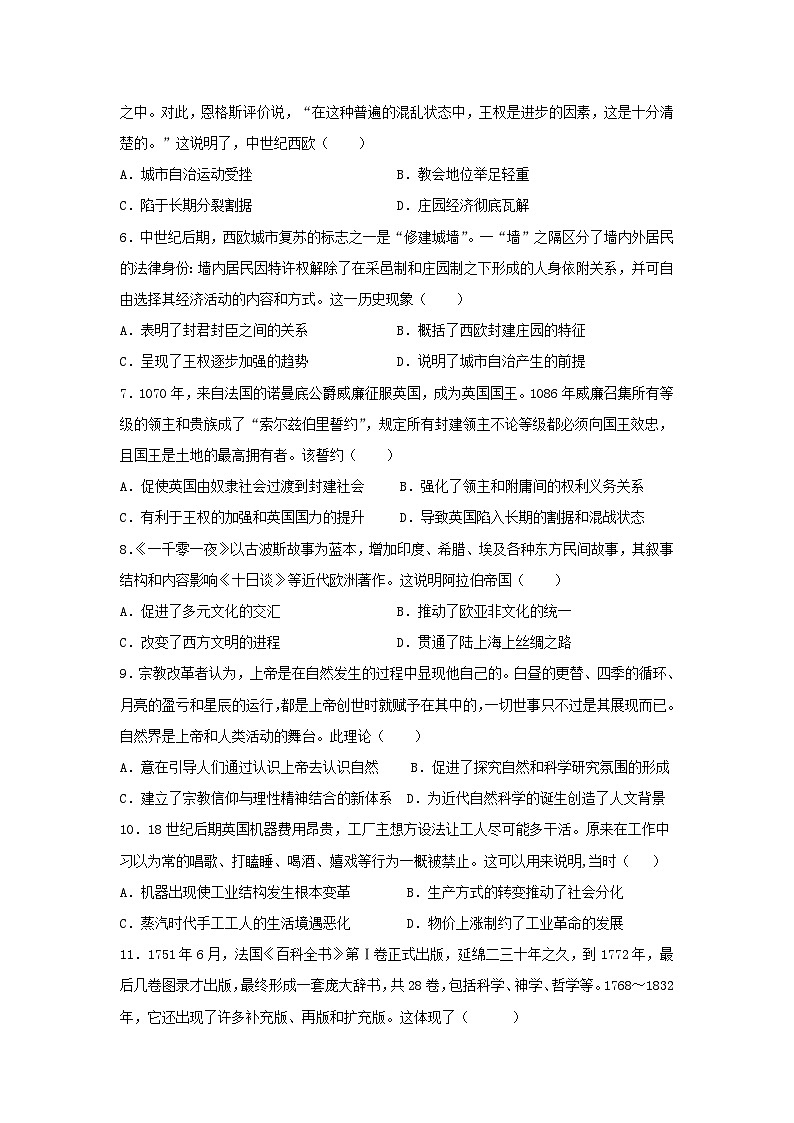 查漏补缺专项练习---世界史--2023届高考统编版历史三轮冲刺复习第2页