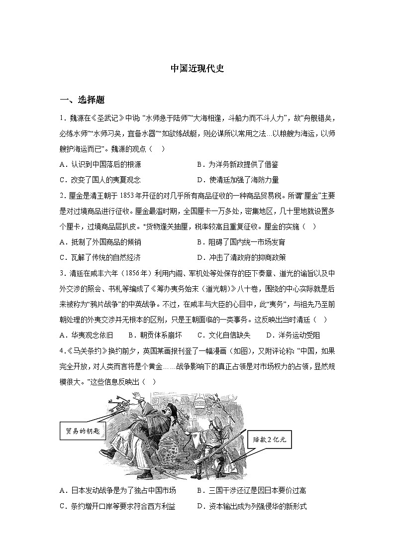 查漏补缺专项练习--中国近现代史--2023届高考统编版历史三轮冲刺复习第1页