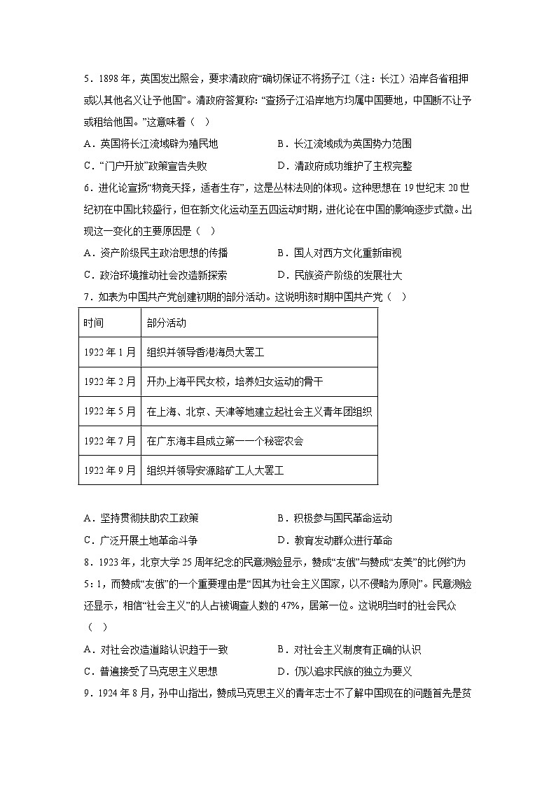 查漏补缺专项练习--中国近现代史--2023届高考统编版历史三轮冲刺复习第2页