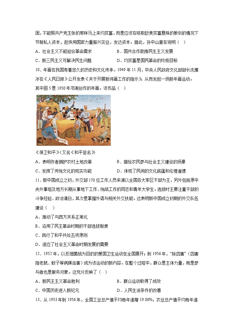 查漏补缺专项练习--中国近现代史--2023届高考统编版历史三轮冲刺复习第3页