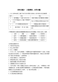 热考主题9：大国博弈，合作共赢 练习--2023届高考历史三轮复习