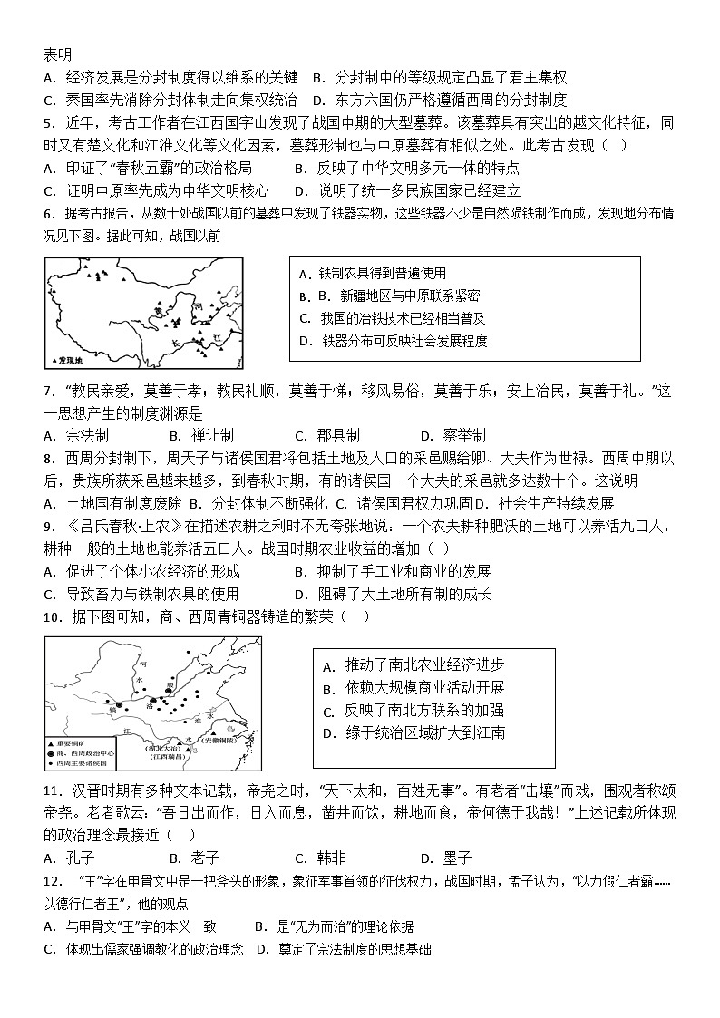 高考第24题专项突破 中华文明的奠基——先秦 导学案--2023届高考统编版历史三轮冲刺03