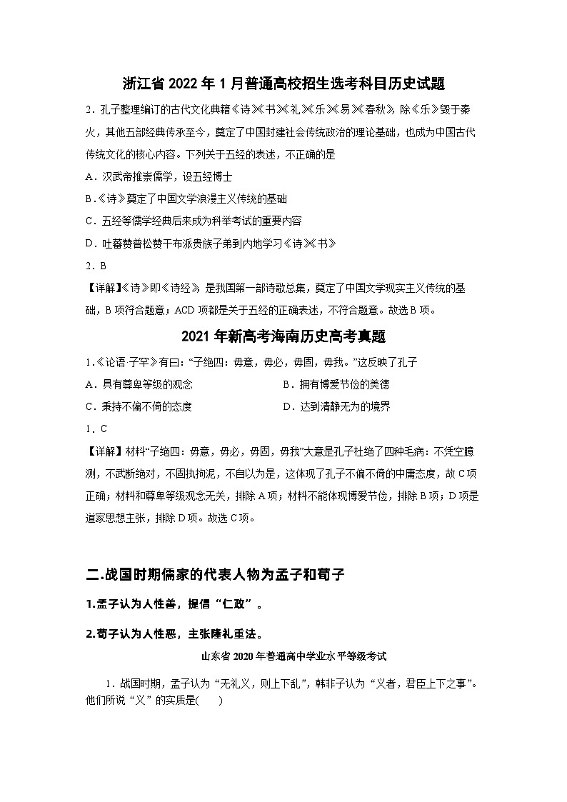 儒家思想 导学案--2023届高三统编版历史三轮冲刺复习02