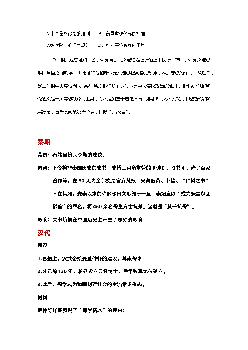 儒家思想 导学案--2023届高三统编版历史三轮冲刺复习03