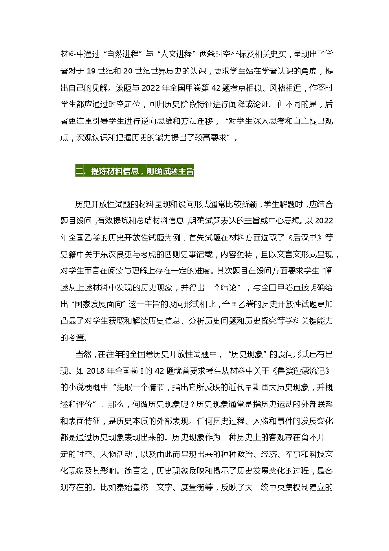 时空、主旨与叙述逻辑：开放性试题解题策略—2023届高三历史三轮冲刺第3页