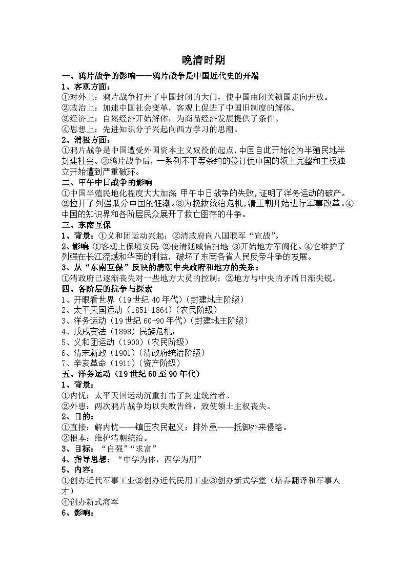 中国近现代史 重点解读--2023届高三统编版历史三轮冲刺复习第1页