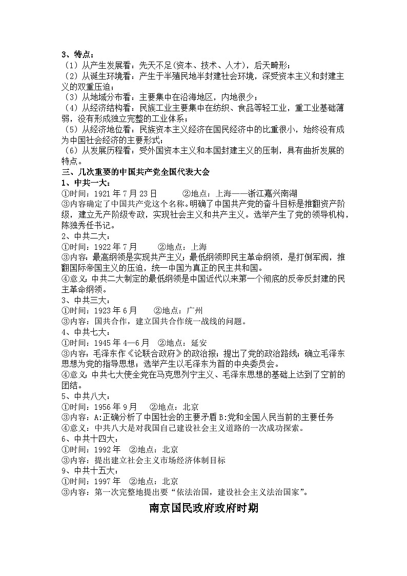 中国近现代史 重点解读--2023届高三统编版历史三轮冲刺复习第3页