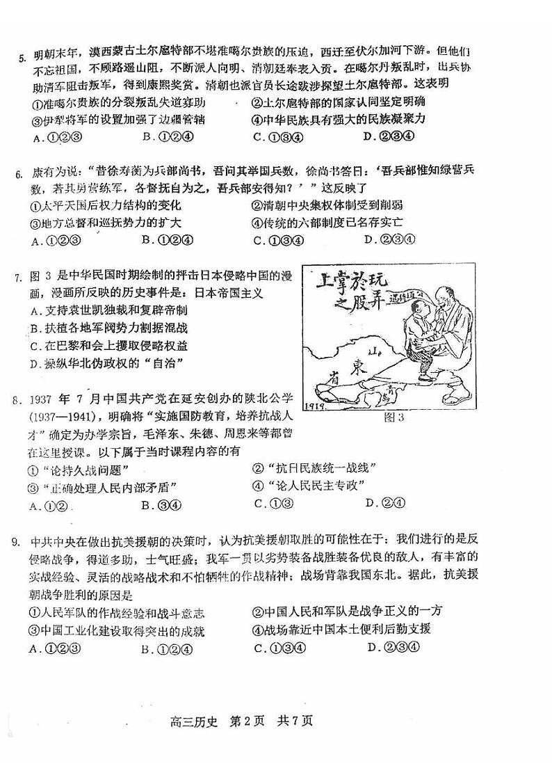 北京市海淀区中国人民大学附属中学2023届高三下学期三模试题+历史+PDF版含答案第2页