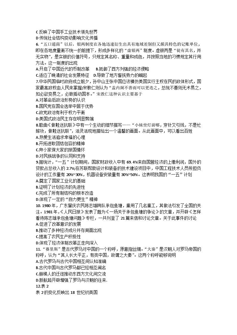 2023届广东省深圳市建文外国语学校高三下学期一模历史试题第2页