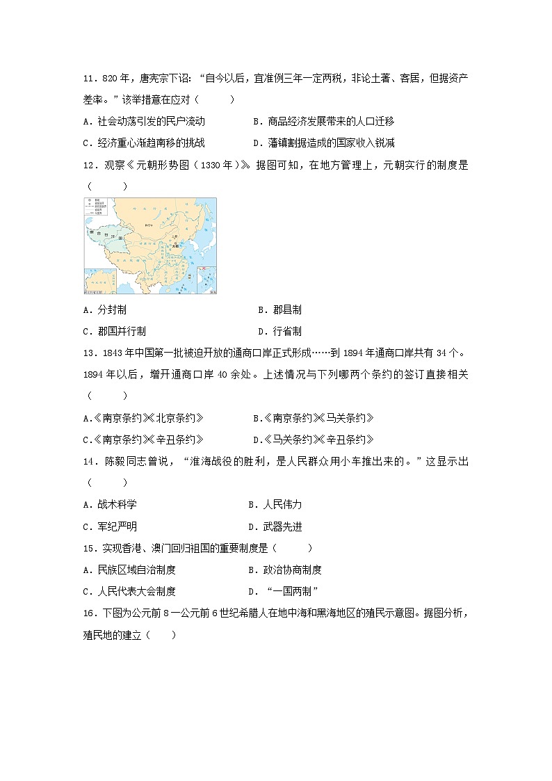 2023年湖北省普通高中学业水平合格性考试模拟历史试题（一）第3页