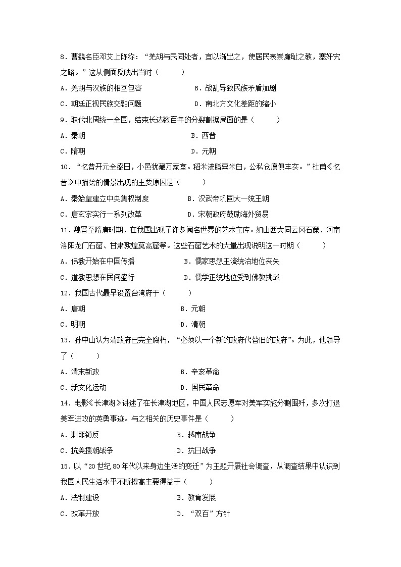2023年湖北省普通高中学业水平合格性考试模拟历史试题（二）02