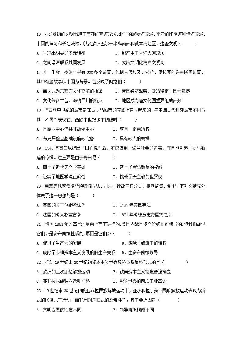 2023年湖北省普通高中学业水平合格性考试模拟历史试题（二）03