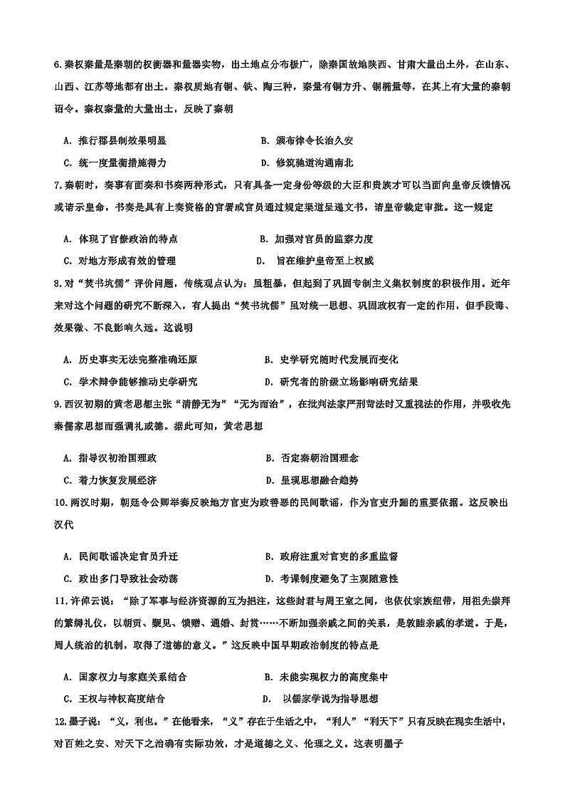 吉林省长春博硕学校2022-2023学年高二下学期期中考试历史试题+03