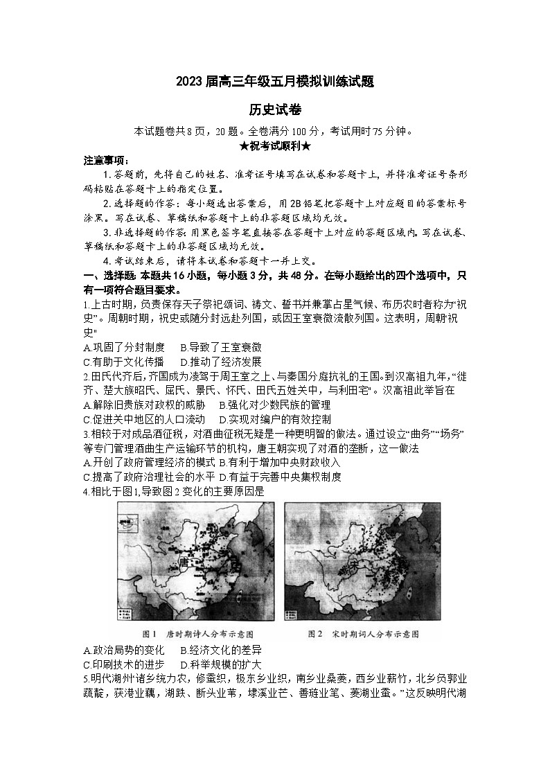 湖北省武汉市2023届高三5月模拟训练（武汉5调）历史+Word版含答案第1页