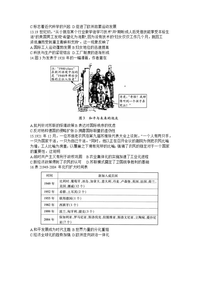 湖北省武汉市2023届高三5月模拟训练（武汉5调）历史+Word版含答案第3页