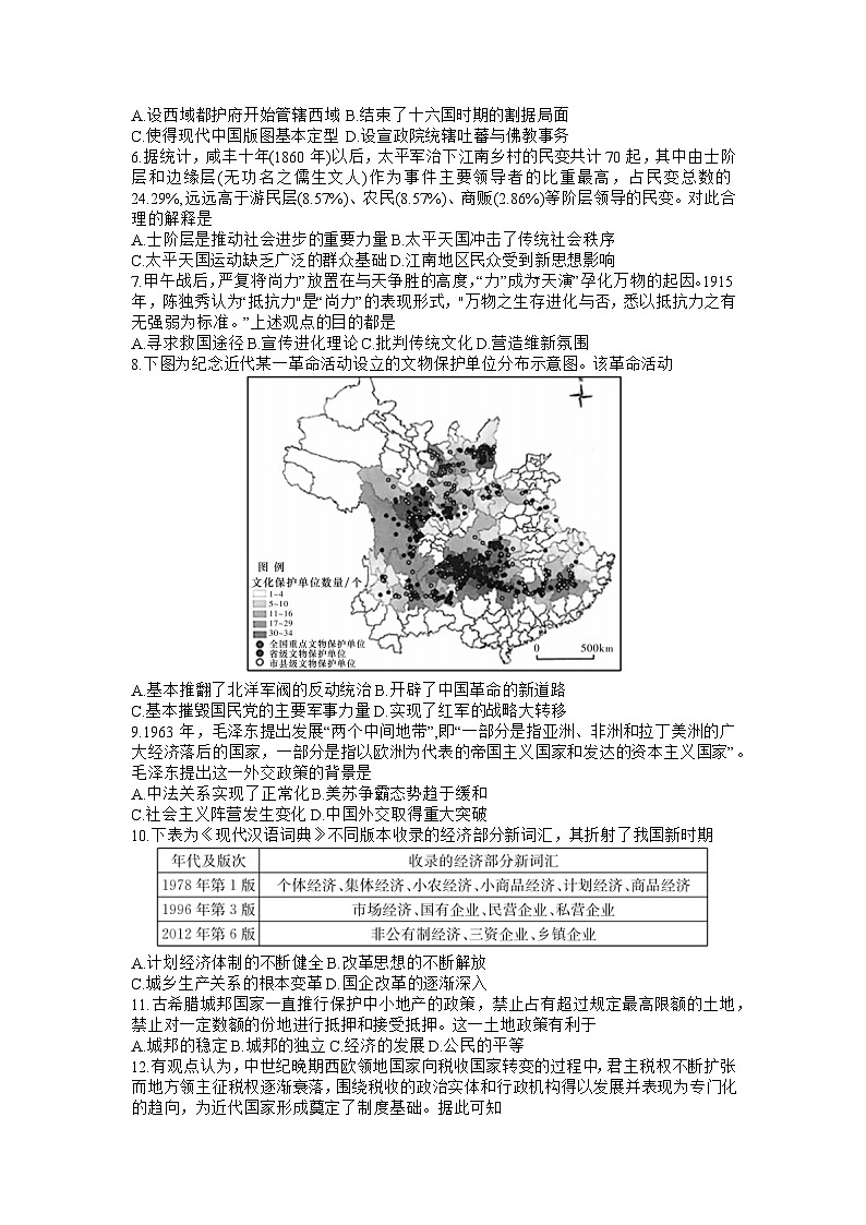 湖南师范大学附属中学2023届高三下学期三模试题+历史+Word版含解析（附中十次三模）第2页