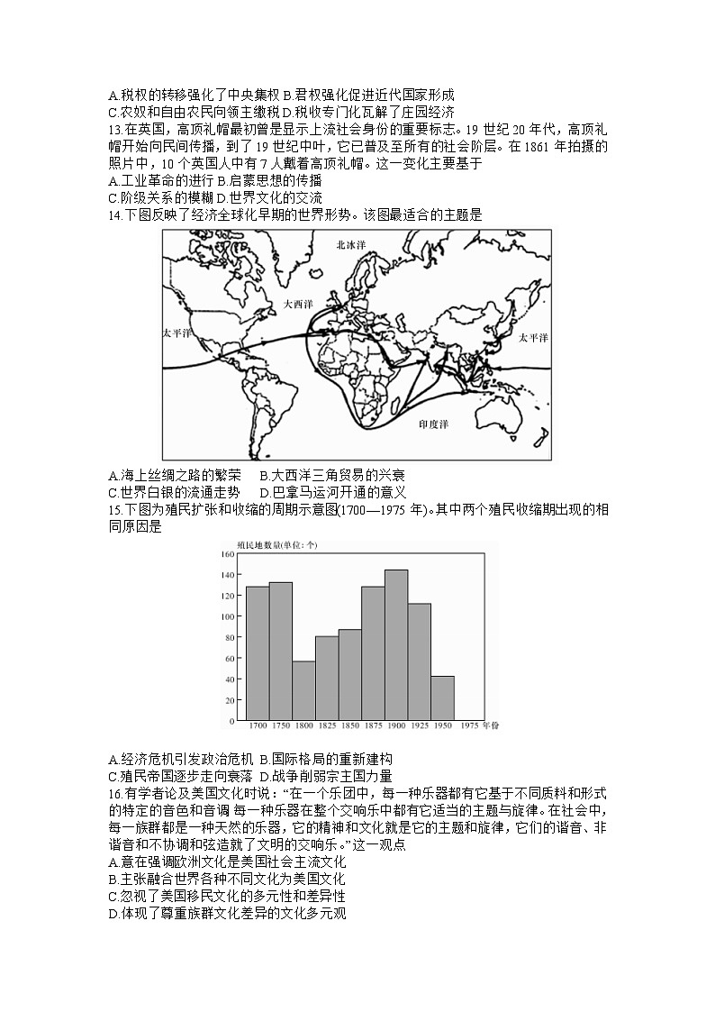 湖南师范大学附属中学2023届高三下学期三模试题+历史+Word版含解析（附中十次三模）第3页