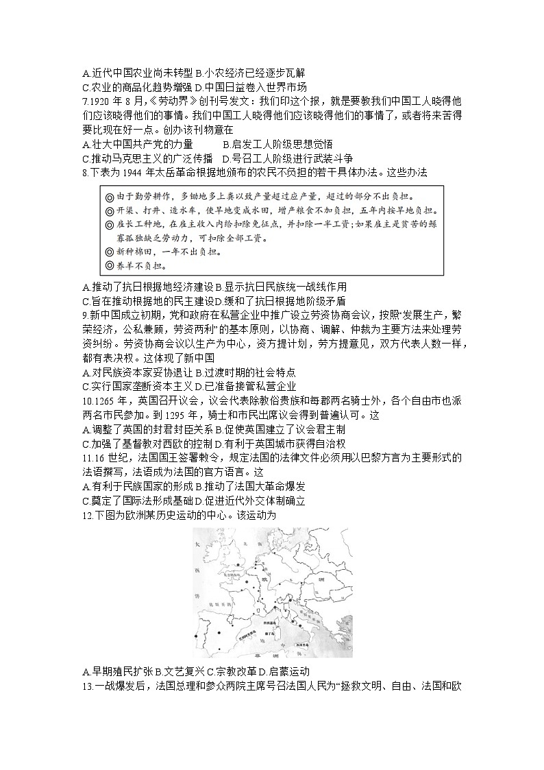 山东省青岛市2023届高三下学期第三次适应性检测（三模）历史+Word版含答案第2页