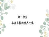 第3课 古代西亚、非洲文化 课件--2022-2023学年高中历史统编版（2019）选择性必修3文化交流与传播