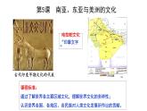 第5课 南亚、东亚与美洲的文化 课件--2022-2023学年高中历史统编版（2019）选择性必修3文化交流与传播