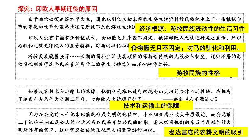 第6课 古代人类的迁徙和区域文化的形成 课件--2022-2023学年高中历史统编版（2019）选择性必修3文化交流与传播第5页